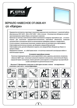 Кураж Капри СП.0828.401.001 — Инструкция по сборке