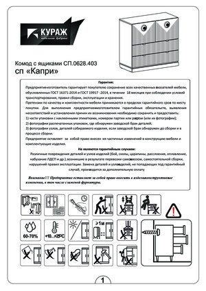 Кураж Капри СП.0628.403.001 — Инструкция по сборке