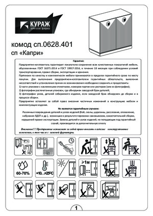 Кураж Капри СП.0628.401.001 — Инструкция по сборке