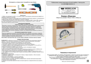 Mebelson Форсаж — Инструкция по сборке