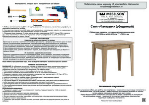 Mebelson Фантазия — Инструкция по сборке