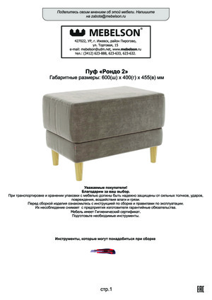Mebelson Рондо 2 — Инструкция по сборке