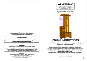 Mebelson Мила — Инструкция по сборке