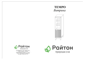 Райтон Tempo правая, береза — Инструкция по сборке