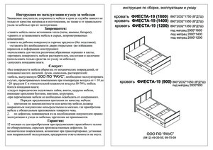 Raus Фиеста-19 — Инструкция по сборке