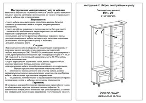 Raus ЯН-27 — Инструкция по сборке