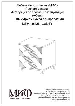 Миф Ирис, 2 шт. —