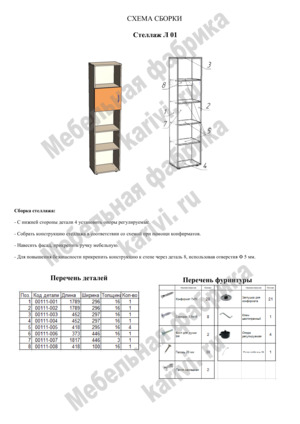 КарИВи Л-01 — Инструкция по сборке