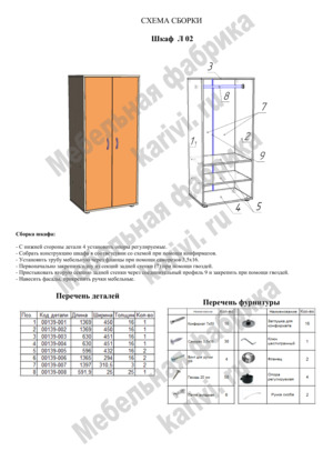 КарИВи Л-02 — Инструкция по сборке
