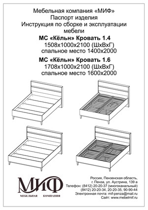 Миф Кельн 140х200, настил ЛДСП —