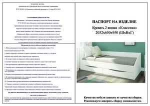 Woodville Эриол 90x200, кашемир — Инструкция по сборке