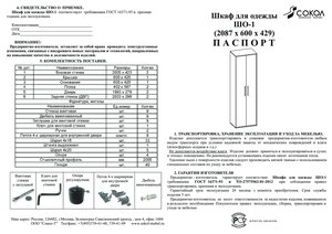 Сокол ШО-1 — Инструкция по сборке