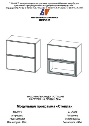 Лером Стелла АН-3021 — Инструкция по сборке