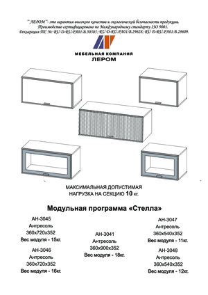 Лером Стелла АН-3041 — Инструкция по сборке