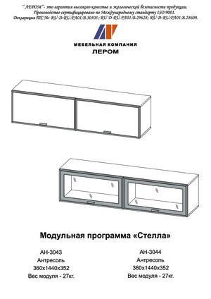 Лером Стелла АН-3043 — Инструкция по сборке