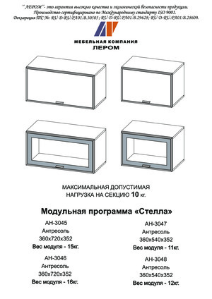 Лером Стелла АН-3045 — Инструкция по сборке