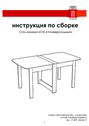 Woodville СтК4 Белый — Инструкция по сборке
