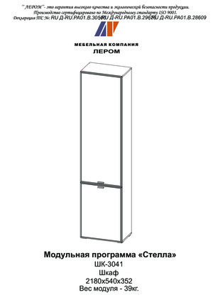 Лером Стелла ШК-3041 — Инструкция по сборке