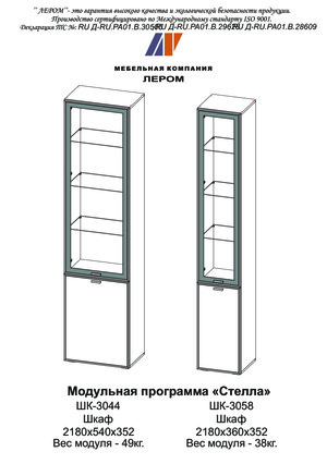 Лером Стелла ШК-3058 — Инструкция по сборке