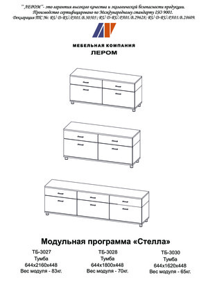 Лером Стелла ТБ-3030 — Инструкция по сборке