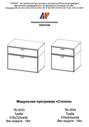 Лером Стелла ТБ-3034 — Инструкция по сборке
