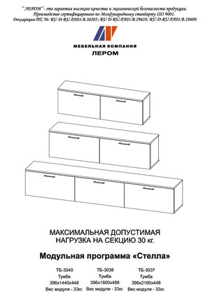 Лером Стелла ТБ-3038 — Инструкция по сборке