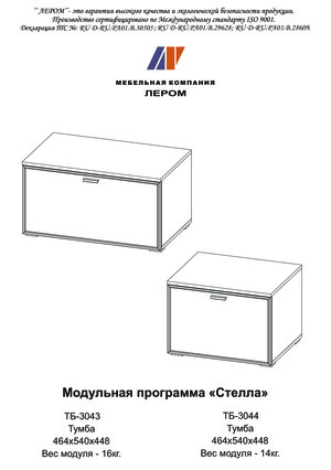 Лером Стелла ТБ-3043 — Инструкция по сборке