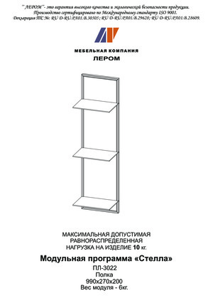 Лером Стелла ПЛ-3022 — Инструкция по сборке