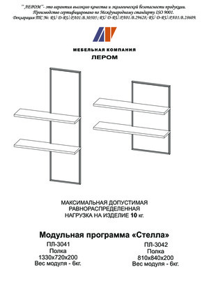 Лером Стелла ПЛ-3041 — Инструкция по сборке
