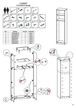 СтолЛайн СТЛ.098.03+СТЛ.098.23 — Инструкция по сборке