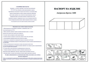 Woodville Кротос 160, кашемир — Инструкция по сборке