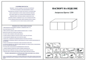 Woodville Кротос 120, кашемир — Инструкция по сборке