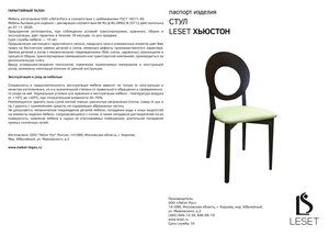 Мебель Импэкс Leset Хьюстон — Инструкция по сборке