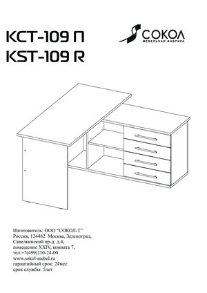 Woodville КСТ-109П Венге — Инструкция по сборке