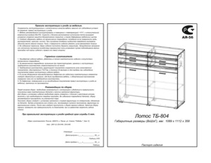 Santan Лотос ТБ-804 — Инструкция по сборке