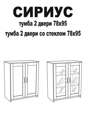 Шведский стандарт Сириус — Инструкция по сборке