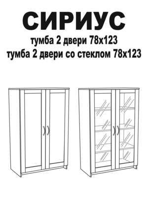 Шведский стандарт Сириус — Инструкция по сборке