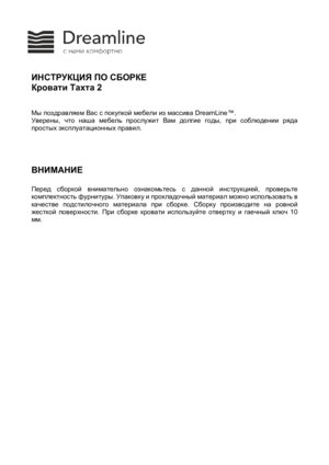 DreamLine Тахта 2 — Инструкция по сборке