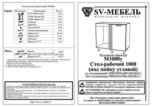 СВ-Мебель Вельвет — Инструкция по сборке