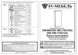 СВ-Мебель Вельвет — Инструкция по сборке