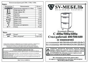 СВ-Мебель Вельвет — Инструкция по сборке