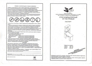 Мэрдэс СР-720/140 компьютерный — Инструкция по сборке