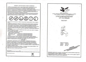 Мэрдэс СР-720/140 компьютерный — Инструкция по сборке