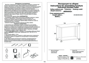 Анрекс Монако L журнальный — Инструкция по сборке