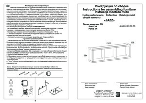 Анрекс Jazz 3N книжная — Инструкция по сборке