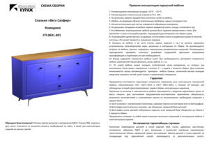 Кураж Вега Сапфир СП.0631.401.001 — Инструкция по сборке