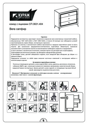 Кураж Вега Сапфир СП.0631.404.001 — Инструкция по сборке