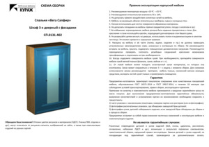 Кураж Вега Сапфир СП.0131.402.001 — Инструкция по сборке