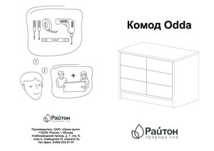 Райтон Odda —