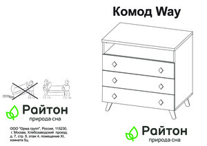 Райтон Way —